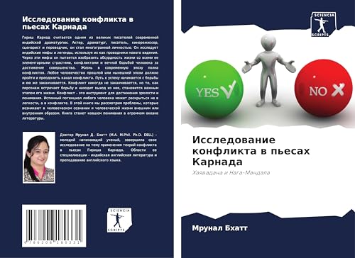 Issledowanie konflikta w p'esah Karnada: Haqwadana i Naga-Mandala Issledowanie konflikta w p'esah Karnada: Haqwadana i Naga-Mandala