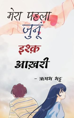 Mera Pahla Junu Ishq Aakhari Mera Pahla Junu Ishq Aakhari von Writat