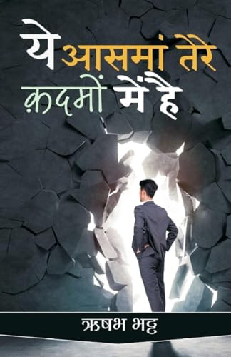 Ye Aasman Tere Qadmon Me Hai von Writat