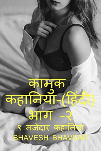 Kamuk Hindi Kahaniya Part - 2 (9 Erotic Stories) / कामुक हिंदी ... भाग - २ von Notion Press, Inc.