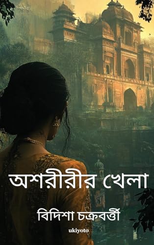 Asoririr Khela