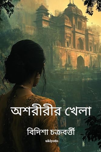 Asoririr Khela von Ukiyoto Publishing