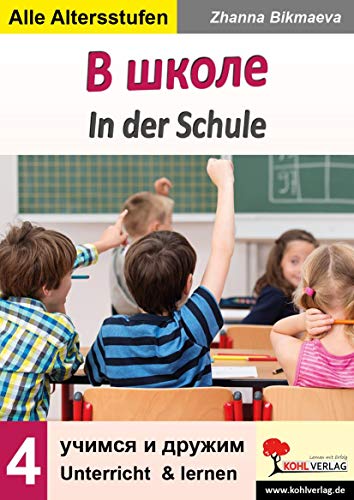 In der Schule - В школе: Unterricht & lernen - учимся и дружим
