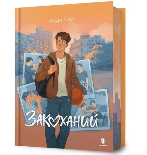 In love. Ukrainian language von Artbooks