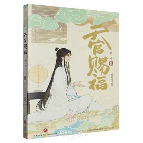Heaven Official's Blessing 1-5 (Chinese Edition)