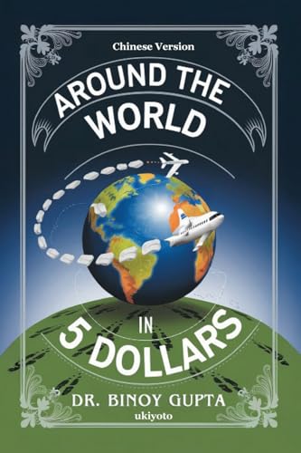 Around the World in 5 Dollars Chinese Version von Ukiyoto Publishing