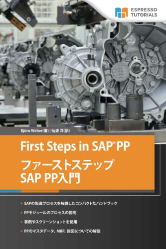 First Steps in SAP®PP ファーストステップ SAP PP入門 von Espresso Tutorials GmbH