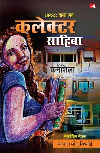 UPSC wala love: Collector Sahiba (Hindi) von Manjul Publishing House