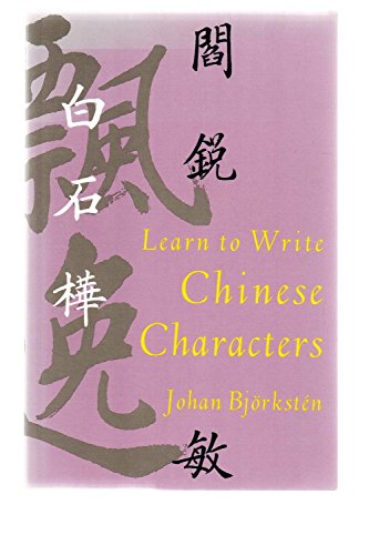 Learn to Write Chinese Characters (Yale Language Series)