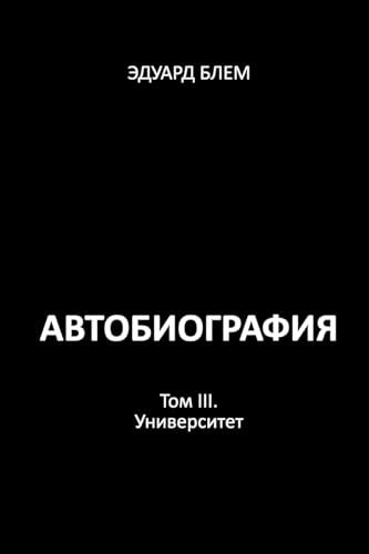 Avtobiografiya. Tom III von Lulu.com
