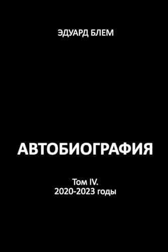Avtobiografiya. Tom IV von Lulu.com