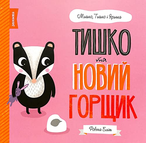 Tyshko & The New Potty (Tyshko, Mishko & Yarynka)