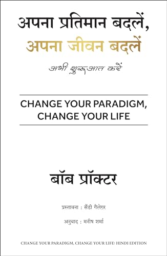 Apna Pratimaan Badlein, Apna Jeevan Badlein (Hindi Edition)