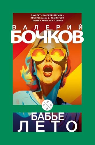 Bab'e leto von ISIA Media Verlag