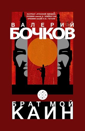 Brat moj Kain von ISIA Media Verlag