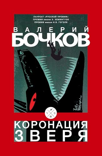 Koronacija zverja Koronacija zverja von ISIA Media Verlag