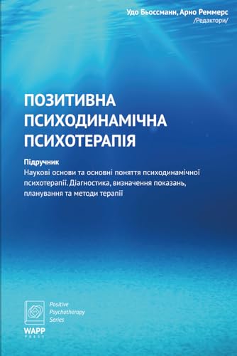 Позитивна Психодинамічна Психотерапія Підручник: Наукові основи та основні поняття психодинамічної психотерапії. Діагностика, визначення показань, ... терапії (Positive Psychotherapy Series) von WAPP Press