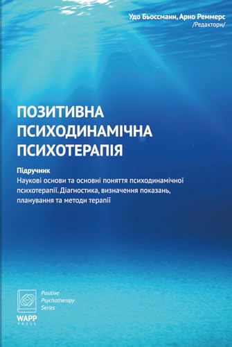 Позитивна Психодинамічна Психотерапія Підручник: Наукові основи та основні поняття психодинамічної психотерапії. Діагностика, визначення показань, ... терапії (Positive Psychotherapy Series) von WAPP Press