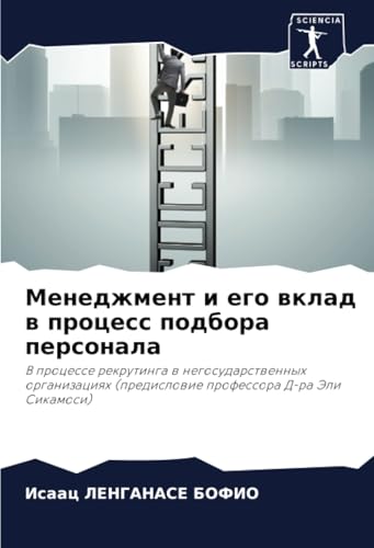 Менеджмент и его вклад в процесс подбора персонала: В процессе рекрутинга в негосударственных организациях (предисловие профессора Д-ра Эли Сикамоси): ... (predislowie professora d-ra Jeli Sikama) von Sciencia Scripts
