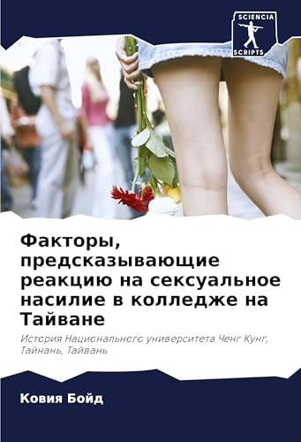 Faktory, predskazywaüschie reakciü na sexual'noe nasilie w kolledzhe na Tajwane: Istoriq Nacional'nogo uniwersiteta Cheng Kung, Tajnan', Tajwan' von Sciencia Scripts