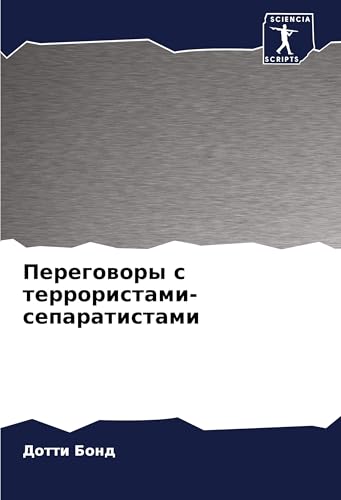 Peregowory s terroristami-separatistami: DE von Sciencia Scripts