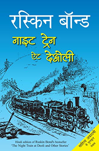 Night Train at Deoli (Hindi Edition)