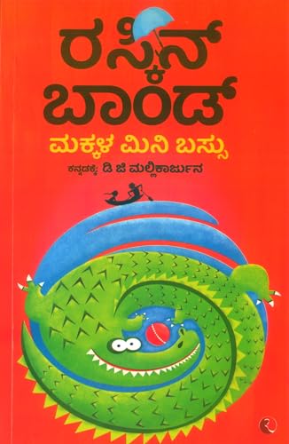 Ruskin Bond's Children's Omnibus (Kannad) von Rupa Publications India