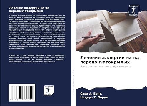 Lechenie allergii na qd pereponchatokrylyh: Voprosy kachestwa zhizni w cifrowuü äpohu von Sciencia Scripts