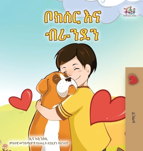 Boxer and Brandon (Amharic Book for Kids) (Amharic Bedtime Collection) von KidKiddos Books Ltd.