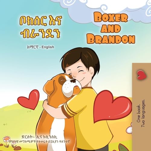 Boxer and Brandon (Amharic English Bilingual Children's Book) (Amharic English Bilingual Collection) von KidKiddos Books Ltd.