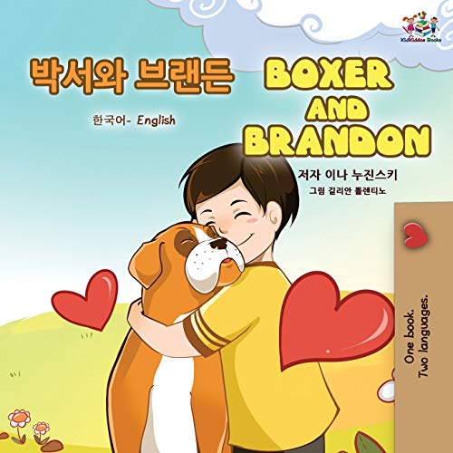 Boxer and Brandon (Korean English Bilingual Book for Kids) (Korean English Bilingual Collection) von KidKiddos Books Ltd.