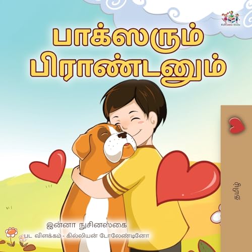 Boxer and Brandon (Tamil Book for Kids) (Tamil Bedtime Collection) von KidKiddos Books Ltd.
