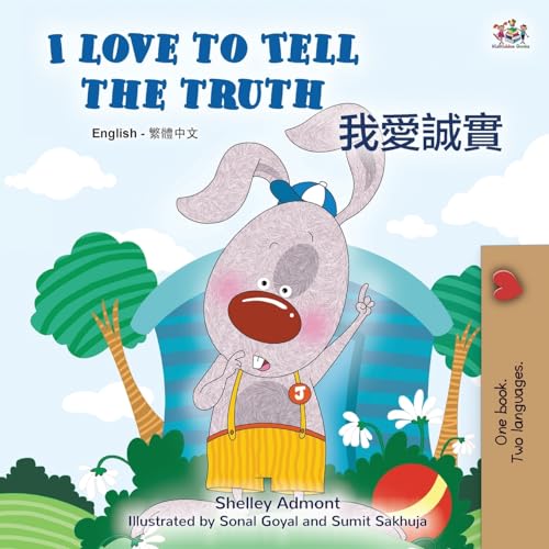 I Love to Tell the Truth (English Chinese Traditional Bilingual Book for Kids) (English Chinese Traditional Bilingual Collection) von Kidkiddos Books Ltd.