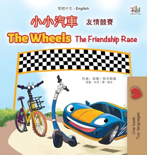 The Wheels The Friendship Race (Chinese Traditional English Bilingual Children's Book) (Chinese Traditional English Bilingual Collection) von KidKiddos Books Ltd.