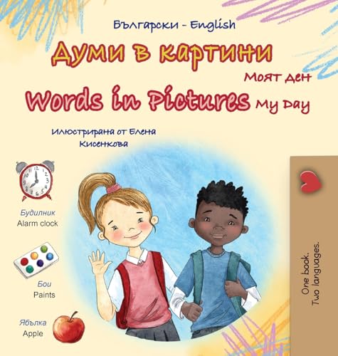 Words in Pictures - My Day (Bulgarian English Bilingual Children's Book) (Bulgarian English Bilingual Collection) von Kidkiddos Books Ltd.