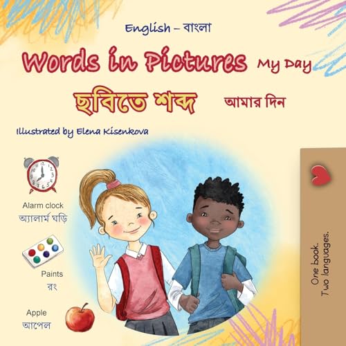 Words in Pictures - My Day (English Bengali Bilingual Children's Book) (English Bengali Bilingual Collection) von KidKiddos Books Ltd.