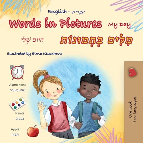 Words in Pictures - My Day (English Hebrew Bilingual Children's Book) (English Hebrew Bilingual Collection) von KidKiddos Books Ltd.