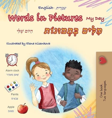 Words in Pictures - My Day (English Hebrew Bilingual Children's Book) (English Hebrew Bilingual Collection) von KidKiddos Books Ltd.