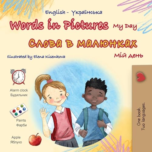 Words in Pictures - My Day (English Ukrainian Bilingual Children's Book) (English Ukrainian Bilingual Collection) von KidKiddos Books Ltd.
