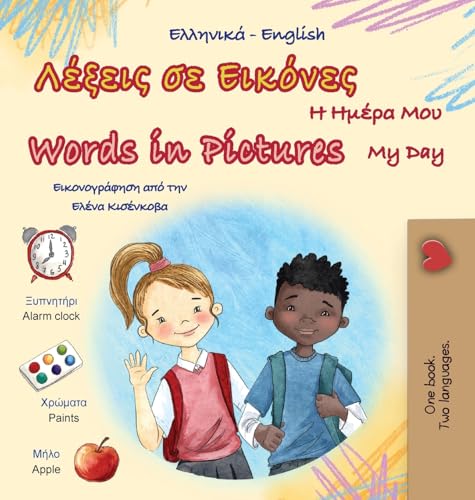 Words in Pictures - My Day (Greek English Bilingual Children's Book) (Greek English Bilingual Collection) von KidKiddos Books Ltd.