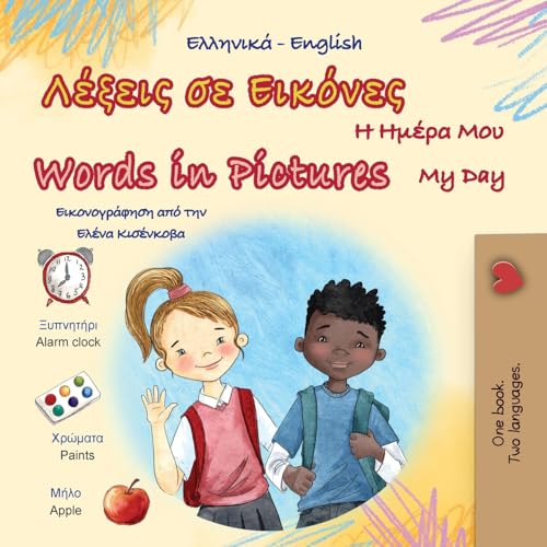 Words in Pictures - My Day (Greek English Bilingual Children's Book) (Greek English Bilingual Collection) von KidKiddos Books Ltd.