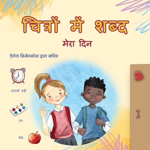 Words in Pictures - My Day (Hindi Children's Book) (Hindi Bedtime Collection) von KidKiddos Books Ltd.