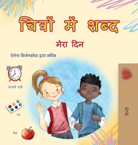Words in Pictures - My Day (Hindi Children's Book) (Hindi Bedtime Collection) von KidKiddos Books Ltd.
