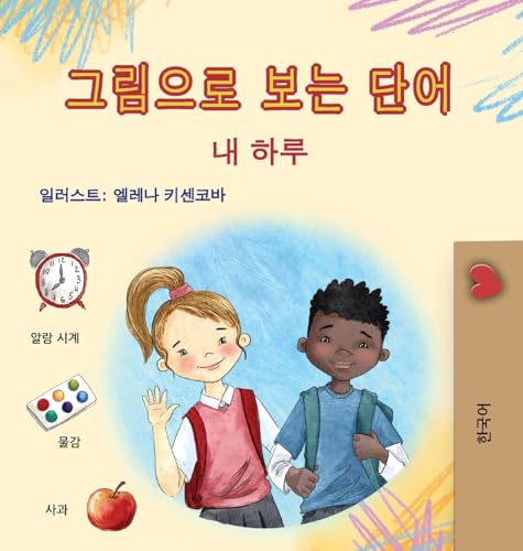 Words in Pictures - My Day (Korean Children's Book) (Korean Collection) von KidKiddos Books Ltd.