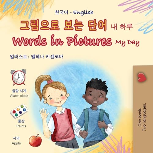 Words in Pictures - My Day (Korean English Bilingual Children's Book) (Korean English Bilingual Collection) von KidKiddos Books Ltd.