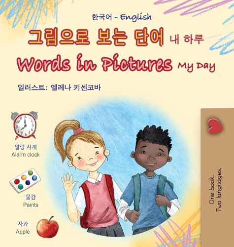 Words in Pictures - My Day (Korean English Bilingual Children's Book) (Korean English Bilingual Collection) von KidKiddos Books Ltd.