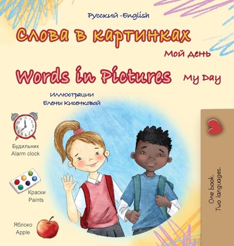 Words in Pictures - My Day (Russian English Bilingual Children's Book) (Russian English Bilingual Collection) von KidKiddos Books Ltd.