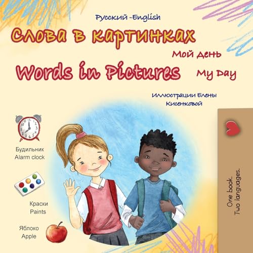 Words in Pictures - My Day (Russian English Bilingual Children's Book) (Russian English Bilingual Collection) von KidKiddos Books Ltd.