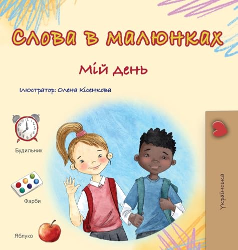 Words in Pictures - My Day (Ukrainian Children's Book) (Ukrainian Collection) von KidKiddos Books Ltd.