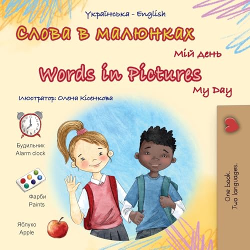 Words in Pictures - My Day (Ukrainian English Bilingual Children's Book) (Ukrainian English Bilingual Collection) von KidKiddos Books Ltd.